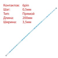 Плоский шлейф 6pin*0.5mm, 200*3.5mm, прямой, FFC AWM 20624 VW-1 80C 60V, для кнопки включения ASUS K55 K55VD K55VJ K55VM x550 x54