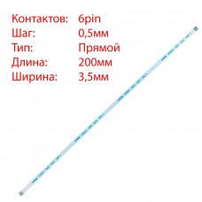 Плоский шлейф 6pin*0.5mm, 200*3.5mm, прямой, FFC AWM 20624 VW-1 80C 60V, для кнопки включения ASUS K55 K55VD K55VJ K55VM x550 x54