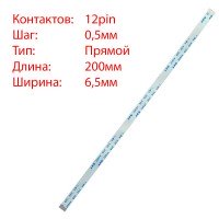 Плоский шлейф 12pin*0.5mm, 200*6.5mm, прямой, FFC AWM 20624 VW-1 80C 60V