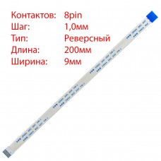 Плоский шлейф 8pin*1.0mm, 200*9mm, реверсный, FFC AWM 20624 VW-1 80C 60V