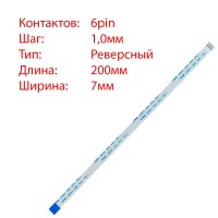 Плоский шлейф 6pin*1.0mm, 200*7mm, реверсний, FFC AWM 20624 VW-1 80C 60V