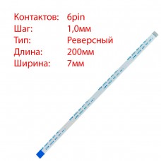 Плоский шлейф 6pin*1.0mm, 200*7mm, реверсный, FFC AWM 20624 VW-1 80C 60V