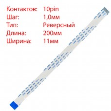 Плоский шлейф 10pin*1.0mm, 200*11mm, реверсный, FFC AWM 20624 VW-1 80C 60V