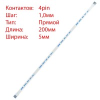 Плоский шлейф 4pin*1.0mm, 200*5mm, прямой, FFC AWM 20624 VW-1 80C 60V