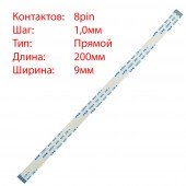 Плоский шлейф 8pin*1.0mm, 200*9mm, прямий, FFC AWM 20624 VW-1 80C 60V