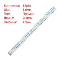 Плоский шлейф 12pin*1.0mm, 200*13mm, прямой, FFC AWM 20624 VW-1 80C 60V