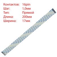 Плоский шлейф 16pin*1.0mm, 200*17mm, прямой, FFC AWM 20624 VW-1 80C 60V