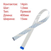 Плоский шлейф 14pin*1.0mm, 400*15mm, прямой, FFC AWM 20624 VW-1 80C 60V