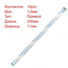 Плоский шлейф 10pin*1.0mm, 200*11mm, прямой, FFC AWM 20624 VW-1 80C 60V
