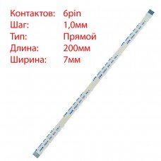Плоский шлейф 6pin*1.0mm, 200*7mm, прямой, FFC AWM 20624 VW-1 80C 60V