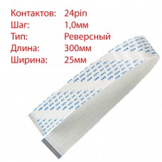 Плоский шлейф 24pin*1.0mm, 300*25mm, реверсный, FFC AWM 20624 VW-1 80C 60V