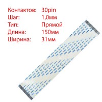 Плоский шлейф 30pin*1.0mm, 150*31mm, прямий, FFC AWM 20624 VW-1 80C 60V Плоский шлейф 30pin*1.0mm, 150*31mm, прямий, FFC AWM 20624 VW-1 80C 60V