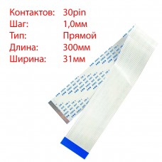 Плоский шлейф 30pin*1.0mm, 300*31mm, прямой, FFC AWM 20624 VW-1 80C 60V