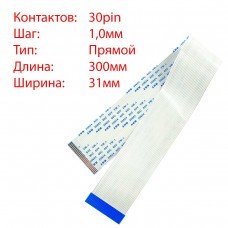 Плоский шлейф 30pin*1.0mm, 300*31mm, прямой, FFC AWM 20624 VW-1 80C 60V