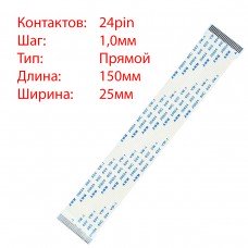Плоский шлейф 24pin*1.0mm, 150*25mm, прямий, FFC AWM 20624 VW-1 80C 60V