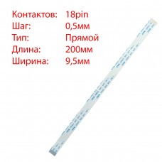 Плоский шлейф 18pin*0.5mm, 200*9.5mm, прямой, FFC AWM 20624 VW-1 80C 60V