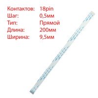 Плоский шлейф 18pin*0.5mm, 200*9.5mm, прямой, FFC AWM 20624 VW-1 80C 60V