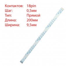 Плоский шлейф 18pin*0.5mm, 200*9.5mm, прямий, FFC AWM 20624 VW-1 80C 60V