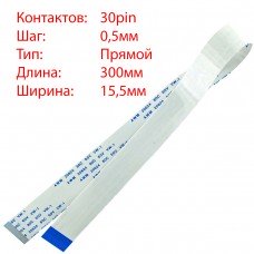 Плоский шлейф 30pin*0.5mm, 300*15.5mm, прямий, FFC AWM 20624 VW-1 80C 60V