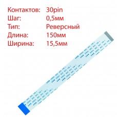 Плоский шлейф 30pin*0.5mm, 150*15.5mm, реверсный, FFC AWM 20624 VW-1 80C 60V