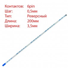 Плоский шлейф 6pin*0.5mm, 200*3.5mm, реверсный, FFC AWM 20624 VW-1 80C 60V Плоский шлейф 6pin*0.5mm, 200*3.5mm, реверсный, FFC AWM 20624 VW-1 80C 60V