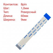 Плоский шлейф 8pin*1.0mm, 60*9mm, реверсний, FFC AWM 20624 VW-1 80C 60V