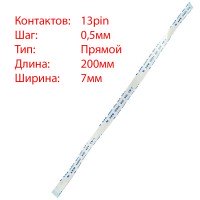 Плоский шлейф 13pin*0.5mm, 200*7mm, прямой, FFC AWM 20624 VW-1 80C 60V
