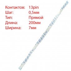 Плоский шлейф 13pin*0.5mm, 200*7mm, прямий, FFC AWM 20624 VW-1 80C 60V