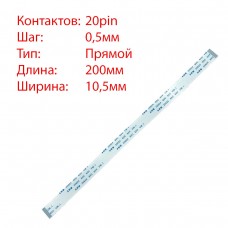 Плоский шлейф 20pin*0.5mm, 200*10.5mm, прямий, FFC AWM 20624 VW-1 80C 60V
