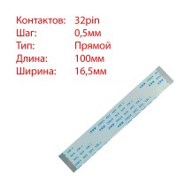 Плоский шлейф 32pin*0.5mm, 100*16.5mm, прямой, FFC AWM 20624 VW-1 80C 60V Плоский шлейф 32pin*0.5mm, 100*16.5mm, прямой, FFC AWM 20624 VW-1 80C 60V