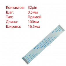 Плоский шлейф 32pin*0.5mm, 100*16.5mm, прямой, FFC AWM 20624 VW-1 80C 60V