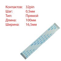 Плоский шлейф 32pin*0.5mm, 100*16.5mm, прямой, FFC AWM 20624 VW-1 80C 60V Плоский шлейф 32pin*0.5mm, 100*16.5mm, прямой, FFC AWM 20624 VW-1 80C 60V