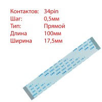 Плоский шлейф 34pin*0.5mm, 100*17.5mm, прямой, FFC AWM 20624 VW-1 80C 60V Плоский шлейф 34pin*0.5mm, 100*17.5mm, прямой, FFC AWM 20624 VW-1 80C 60V
