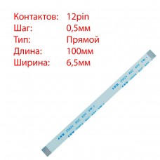 Плоский шлейф 12pin*0.5mm, 100*6.5mm, прямой, FFC AWM 20624 VW-1 80C 60V