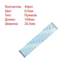 Плоский шлейф 40pin*0.5mm, 100*20.5mm, прямой, FFC AWM 20624 VW-1 80C 60V