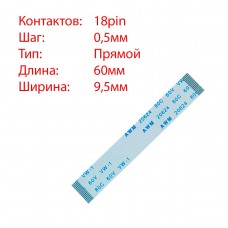 Плоский шлейф 18pin*0.5mm, 60*9.5mm, прямой, FFC AWM 20624 VW-1 80C 60V
