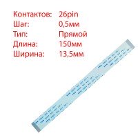 Плоский шлейф 26pin*0.5mm, 150*13.5mm, прямой, FFC AWM 20624 VW-1 80C 60V