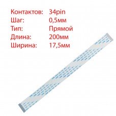Плоский шлейф 34pin*0.5mm, 200*17.5mm, прямой, FFC AWM 20624 VW-1 80C 60V