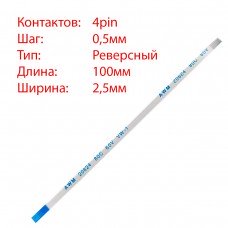 Плоский шлейф 4pin*0.5mm, 100*2.5mm, реверсний, FFC AWM 20624 VW-1 80C 60V Плоский шлейф 4pin*0.5mm, 100*2.5mm, реверсний, FFC AWM 20624 VW-1 80C 60V