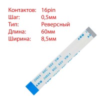 Плоский шлейф 16pin*0.5mm, 60*8.5mm, реверсний, FFC AWM 20624 VW-1 80C 60V