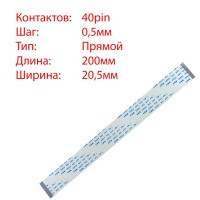 Плоский шлейф 40pin*0.5mm, 200*20.5mm, прямий, FFC AWM 20624 VW-1 80C 60V