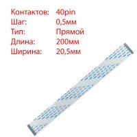 Плоский шлейф 40pin*0.5mm, 200*20.5mm, прямой, FFC AWM 20624 VW-1 80C 60V