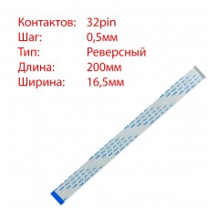 Плоский шлейф 32pin*0.5mm, 200*16.5mm, реверсный, FFC AWM 20624 VW-1 80C 60V