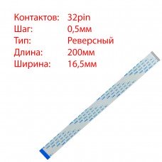Плоский шлейф 32pin*0.5mm, 200*16.5mm, реверсный, FFC AWM 20624 VW-1 80C 60V