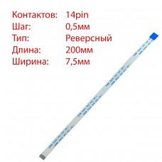 Плоский шлейф 14pin*0.5mm, 200*7.5mm, реверсный, FFC AWM 20624 VW-1 80C 60V