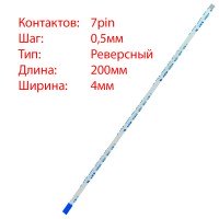 Плоский шлейф 7pin*0.5mm, 200*4mm, реверсний, FFC AWM 20624 VW-1 80C 60V