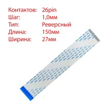Плоский шлейф 26pin*1.0mm, 150*27mm, реверсный, FFC AWM 20624 VW-1 80C 60V