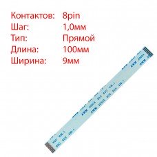 Плоский шлейф 8pin*1.0mm, 100*9mm, прямий, FFC AWM 20624 VW-1 80C 60V