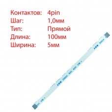 Плоский шлейф 4pin*1.0mm, 100*5mm, прямий, FFC AWM 20624 VW-1 80C 60V