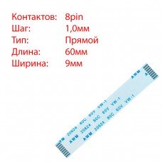 Плоский шлейф 8pin*1.0mm, 60*9mm, прямой, FFC AWM 20624 VW-1 80C 60V